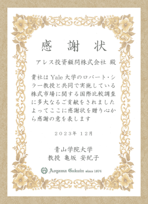 感謝状